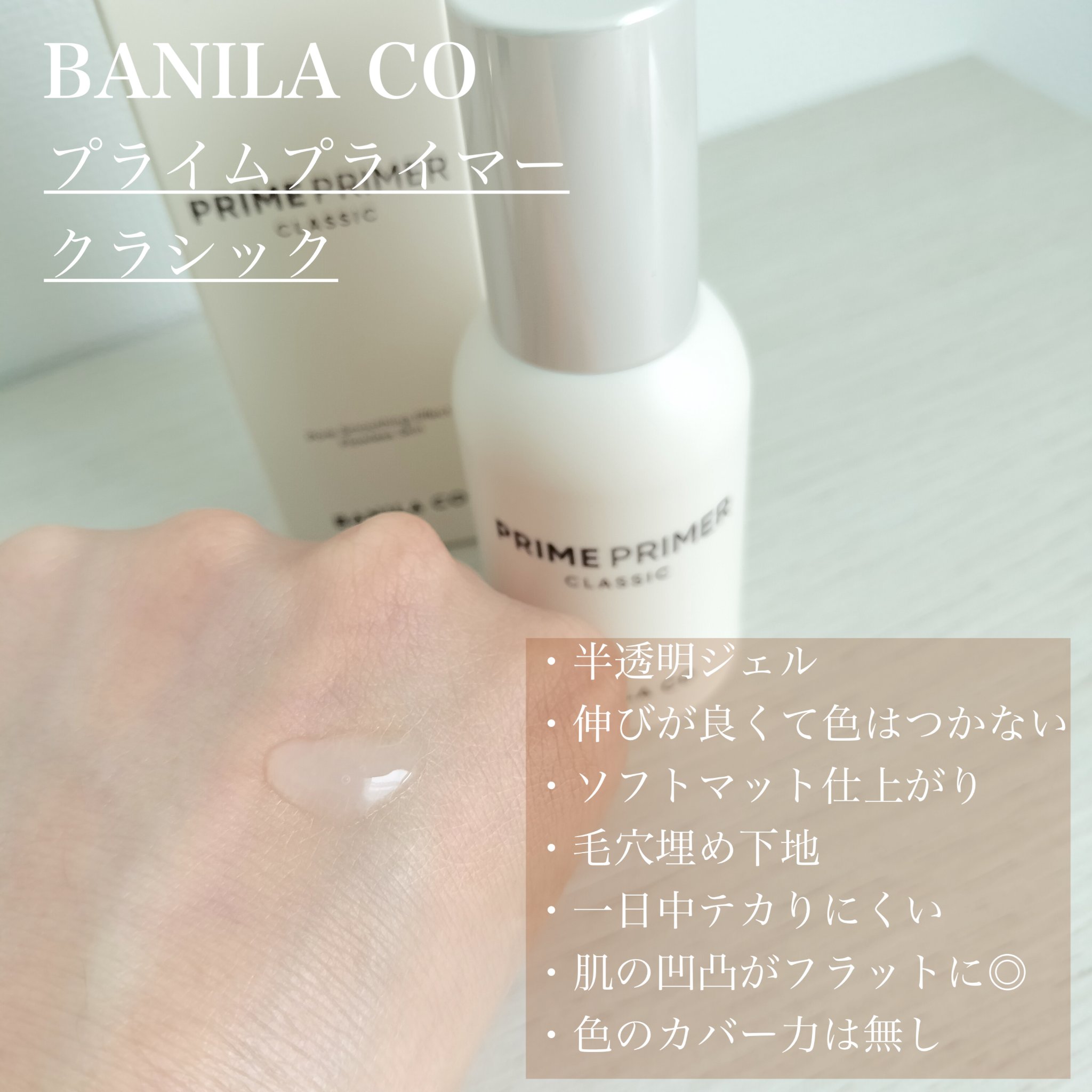 バニラコ プライムプライマー クラシック/BANILA CO/化粧下地を使ったクチコミ（2枚目）