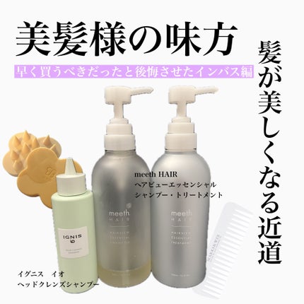 IGNIS イグニス イオ ヘッドクレンズシャンプーのクチコミ「ちぎれ毛当たり前。
バサバサでぼろぼろでちぎれまくった髪の毛が
生まれ変わった話第2弾 インバ.....」(1枚目)