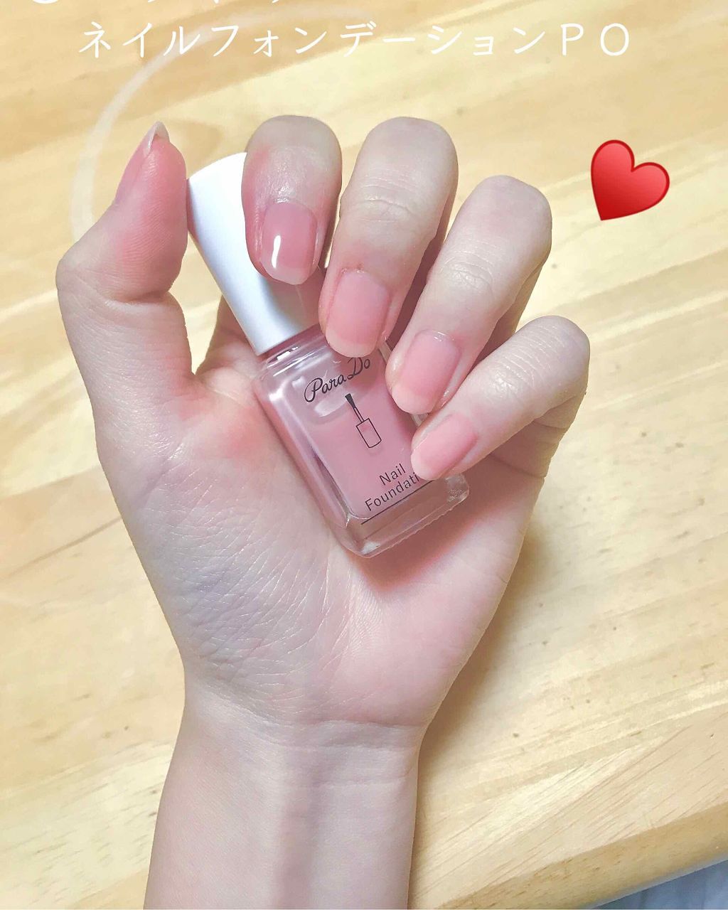 ネイルファンデーション/パラドゥ/マニキュアを使ったクチコミ(1枚目)