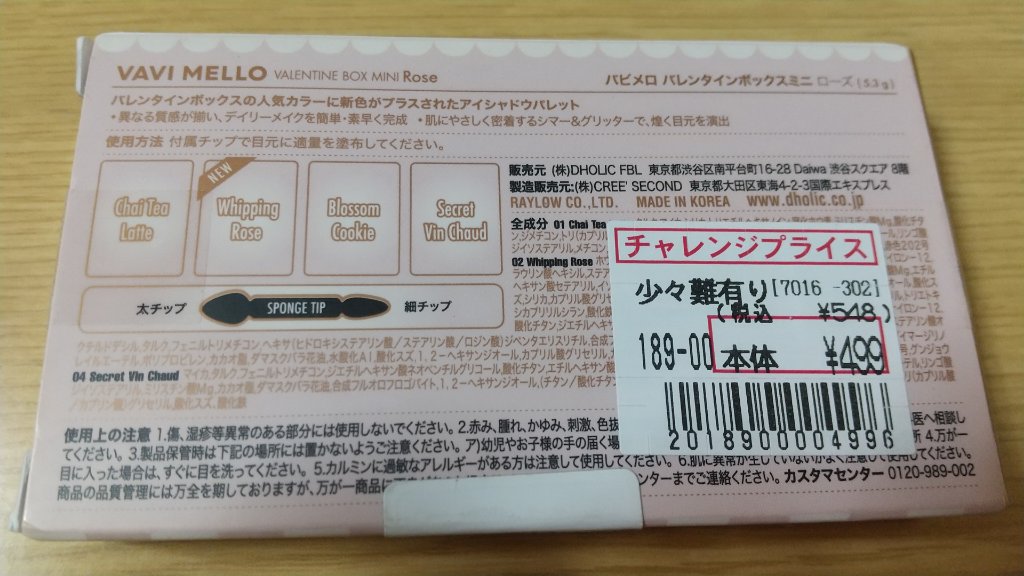 バレンタインボックスミニ ローズ/VAVI MELLO/アイシャドウパレットを使ったクチコミ（3枚目）