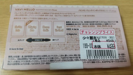バレンタインボックスミニ/VAVI MELLO/アイシャドウパレットを使ったクチコミ(3枚目)