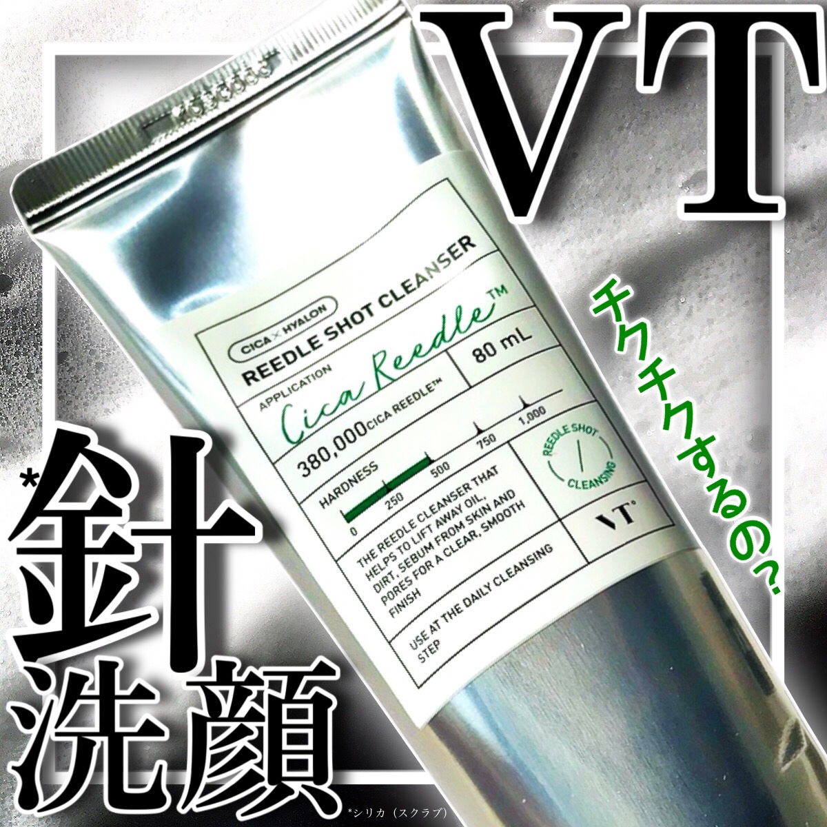 リードルショット クレンザー/VT/洗顔フォームを使ったクチコミ（1枚目）