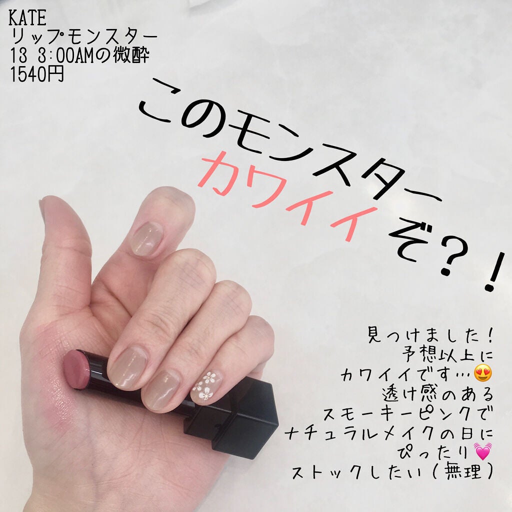 ケイト リップモンスター/KATE/口紅を使ったクチコミ(1枚目)