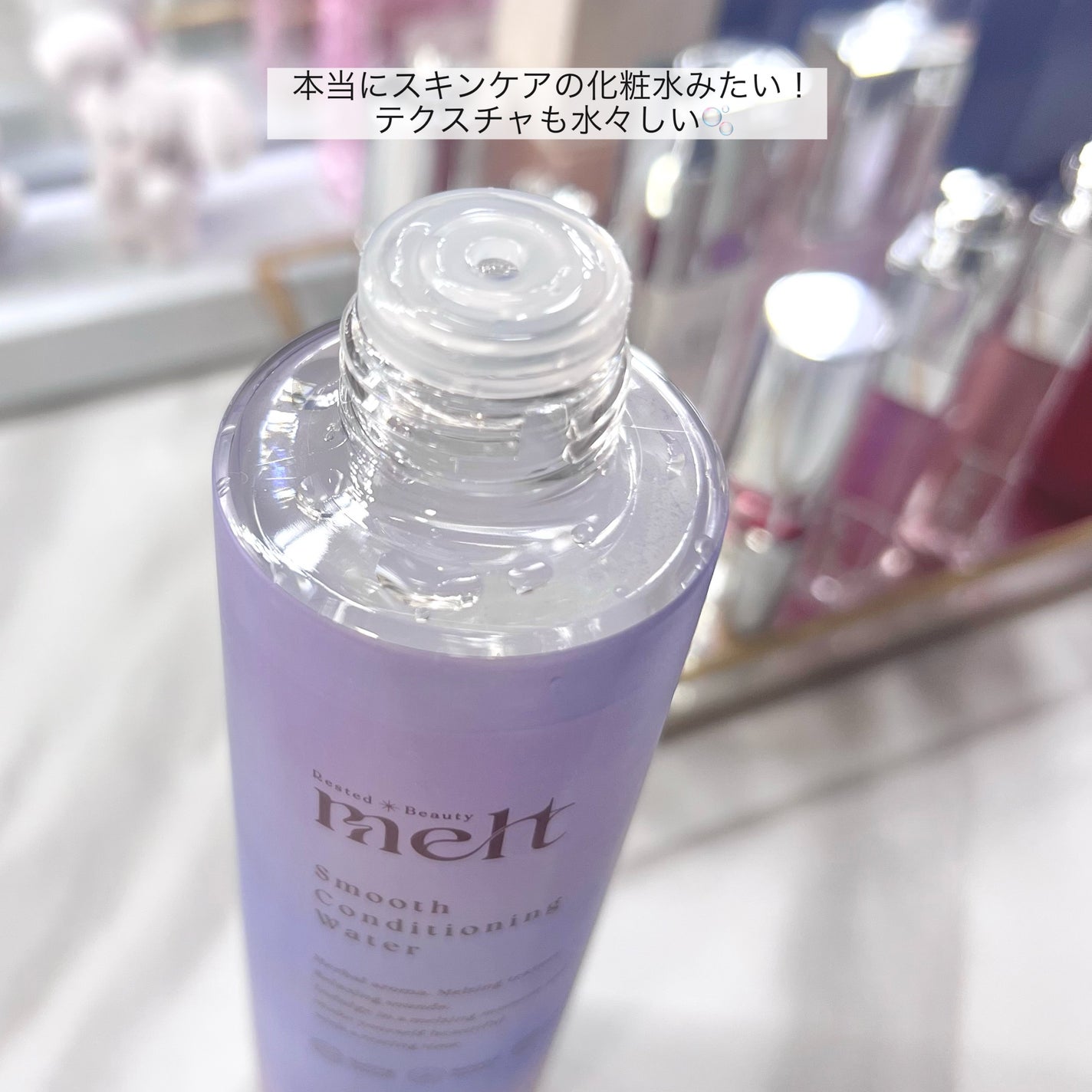 スムース コンディショニング ウォーター/melt/アウトバストリートメントを使ったクチコミ(2枚目)