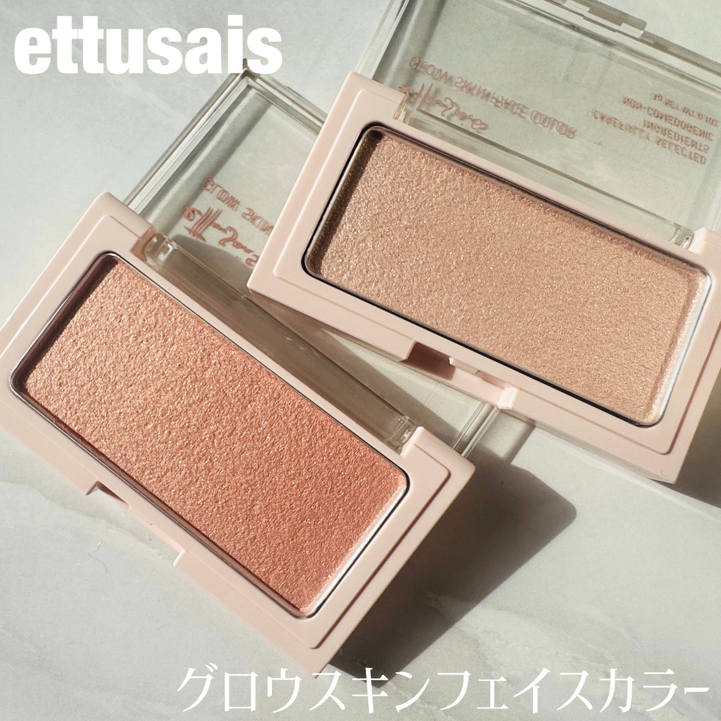 エテュセ グロウスキン フェイスカラー 01 <ハイライター>/ettusais/パウダーハイライトを使ったクチコミ(1枚目)