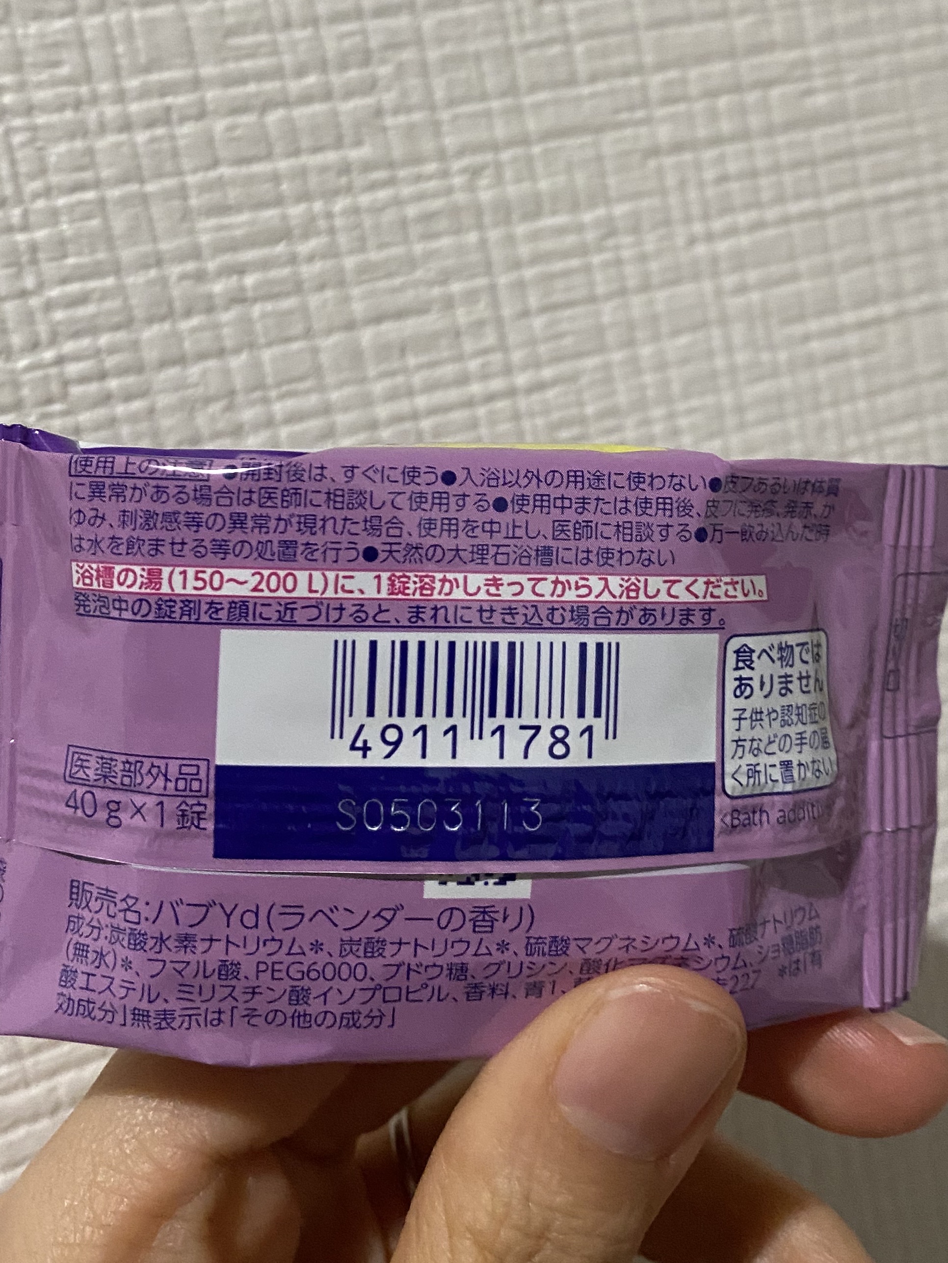 ナイトアロマ/バブ/炭酸系入浴剤を使ったクチコミ（2枚目）
