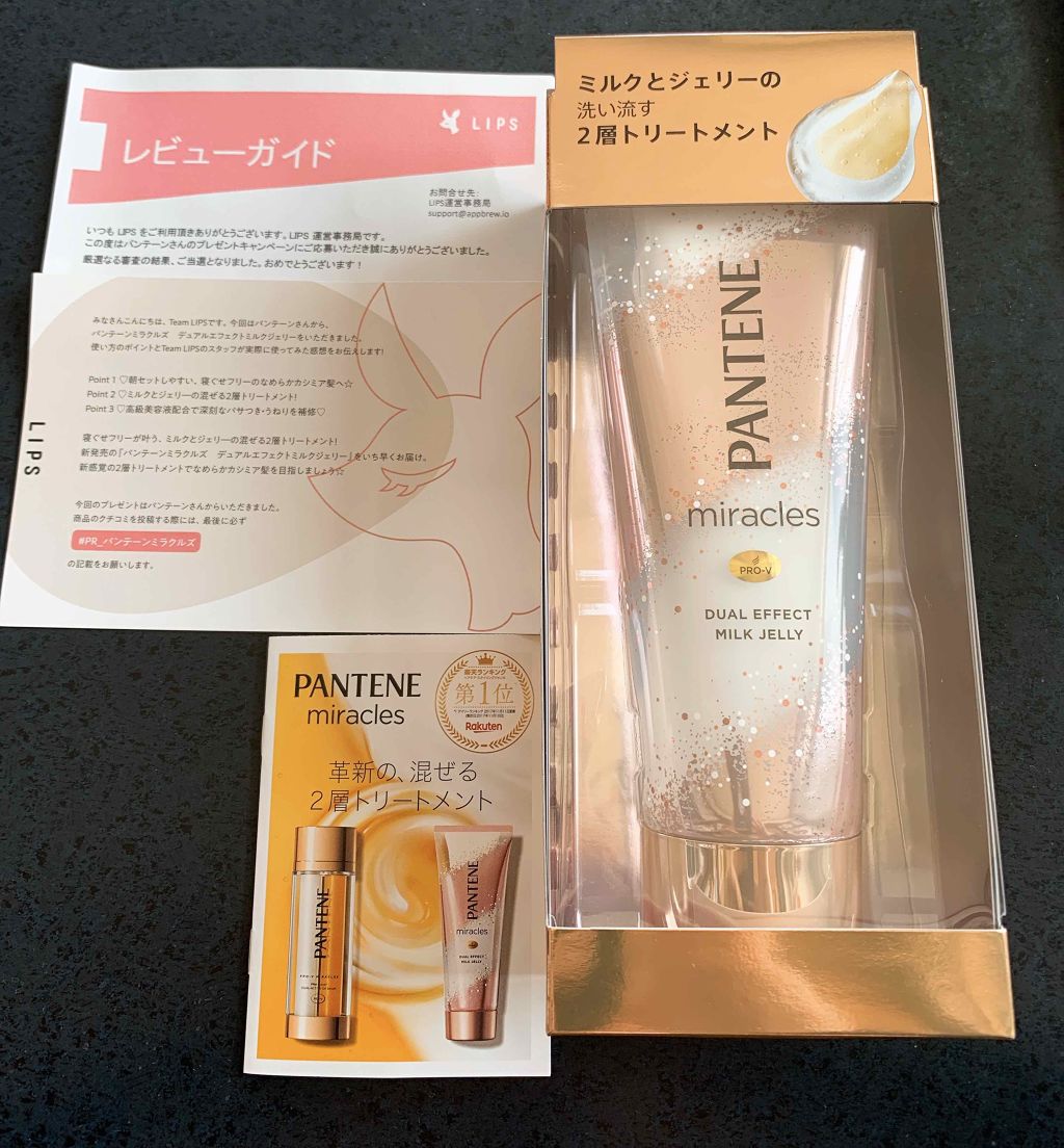 ミラクルズ デュアル エフェクト ミルク ジェリー/パンテーン/洗い流すヘアトリートメントを使ったクチコミ（2枚目）