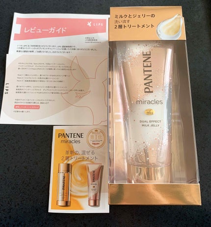 ミラクルズ デュアル エフェクト ミルク ジェリー/パンテーン/洗い流すヘアトリートメントを使ったクチコミ(2枚目)