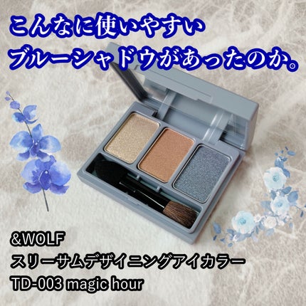 スリーサムデザイニングアイカラー/& WOLF/アイシャドウパレットを使ったクチコミ(1枚目)