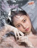 LARME(ラルム) 2020年1月号 / LARME