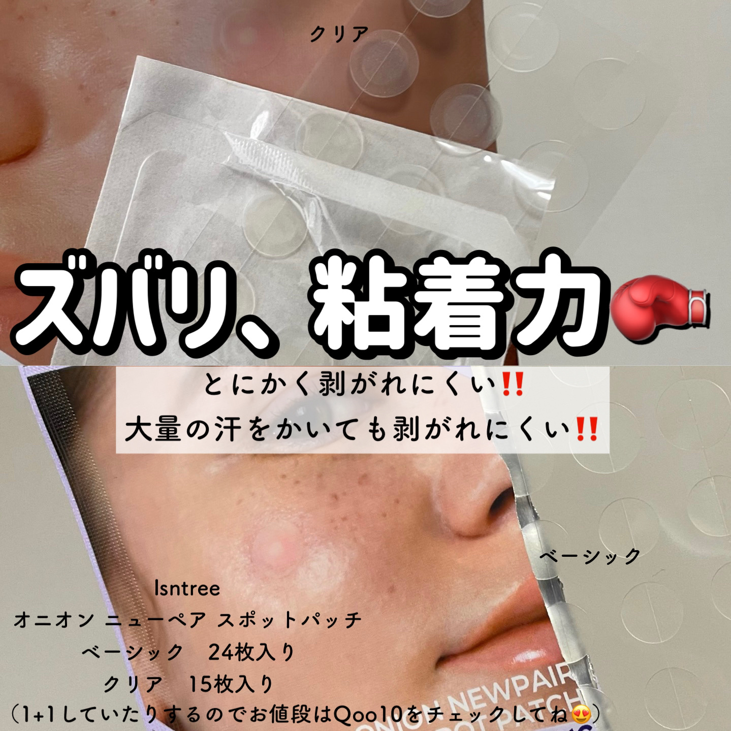 オニオン ニューペア スポットパッチ ベーシック/Isntree/にきびパッチを使ったクチコミ（2枚目）