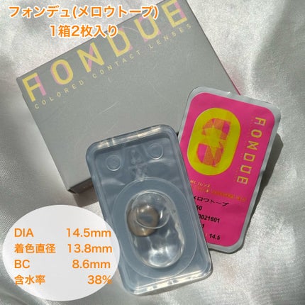 FONDUE/FONDUE(フォンデュ)/カラーコンタクトレンズを使ったクチコミ(2枚目)