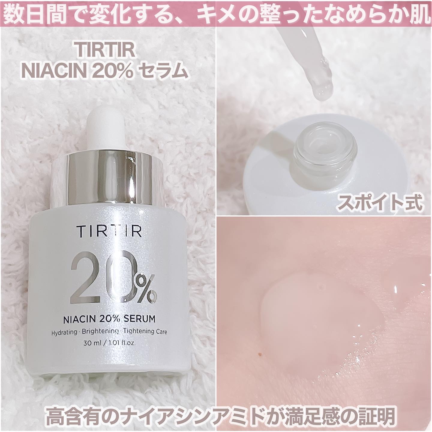NIACIN 20% セラム/TIRTIR(ティルティル)/美容液を使ったクチコミ（2枚目）