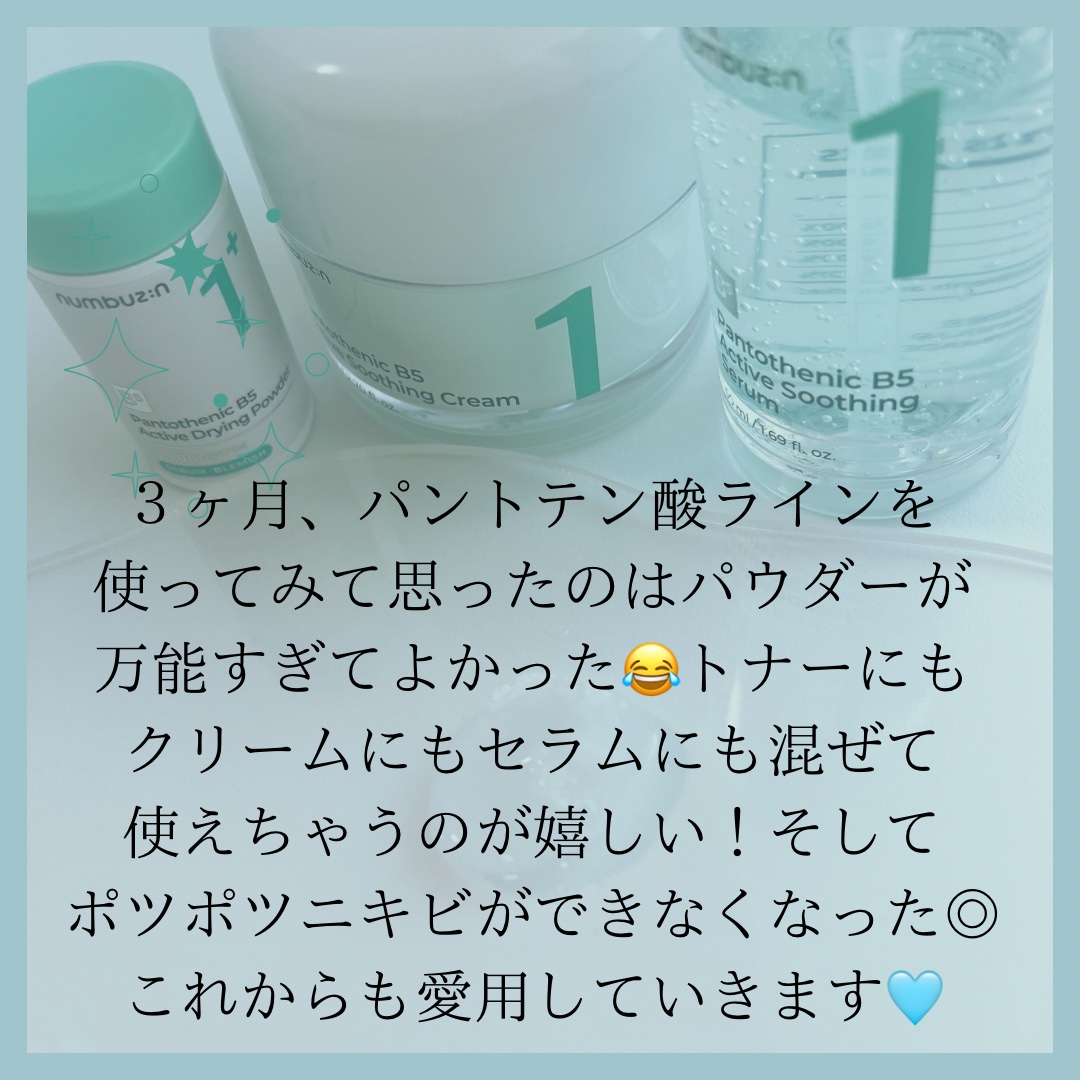1番 塗るパントテン酸スージングクリーム/numbuzin/フェイスクリームを使ったクチコミ（3枚目）