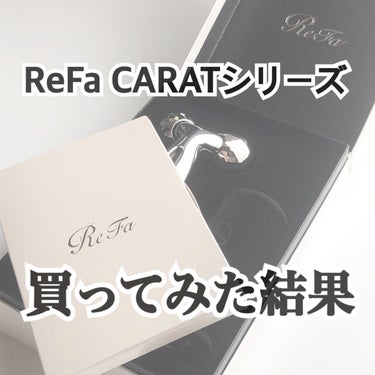 ReFa CARAT FACE/ReFa/美顔器・マッサージを使ったクチコミ（1枚目）