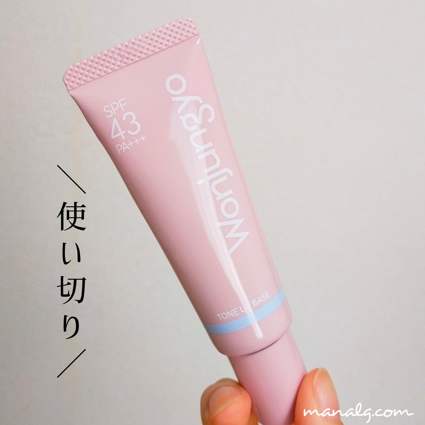 ウォンジョンヨ トーンアップベース NA/Wonjungyo/化粧下地を使ったクチコミ(1枚目)