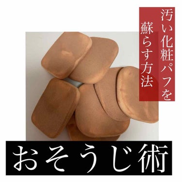 ファンデーションパフ 長方形４Ｐ/DAISO/パフ・スポンジを使ったクチコミ（1枚目）