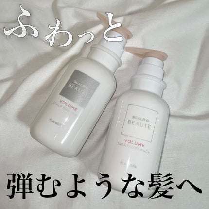 スカルプD ボーテ 薬用スカルプシャンプー (ボリューム)/薬用トリートメントパック (ボリューム) トリートメント350ml/アンファー(スカルプD)/市販シャンプーを使ったクチコミ(1枚目)