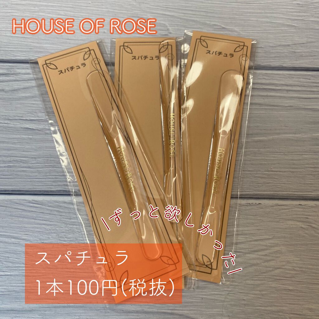 スパチュラ/ハウス オブ ローゼ/その他化粧小物を使ったクチコミ（1枚目）