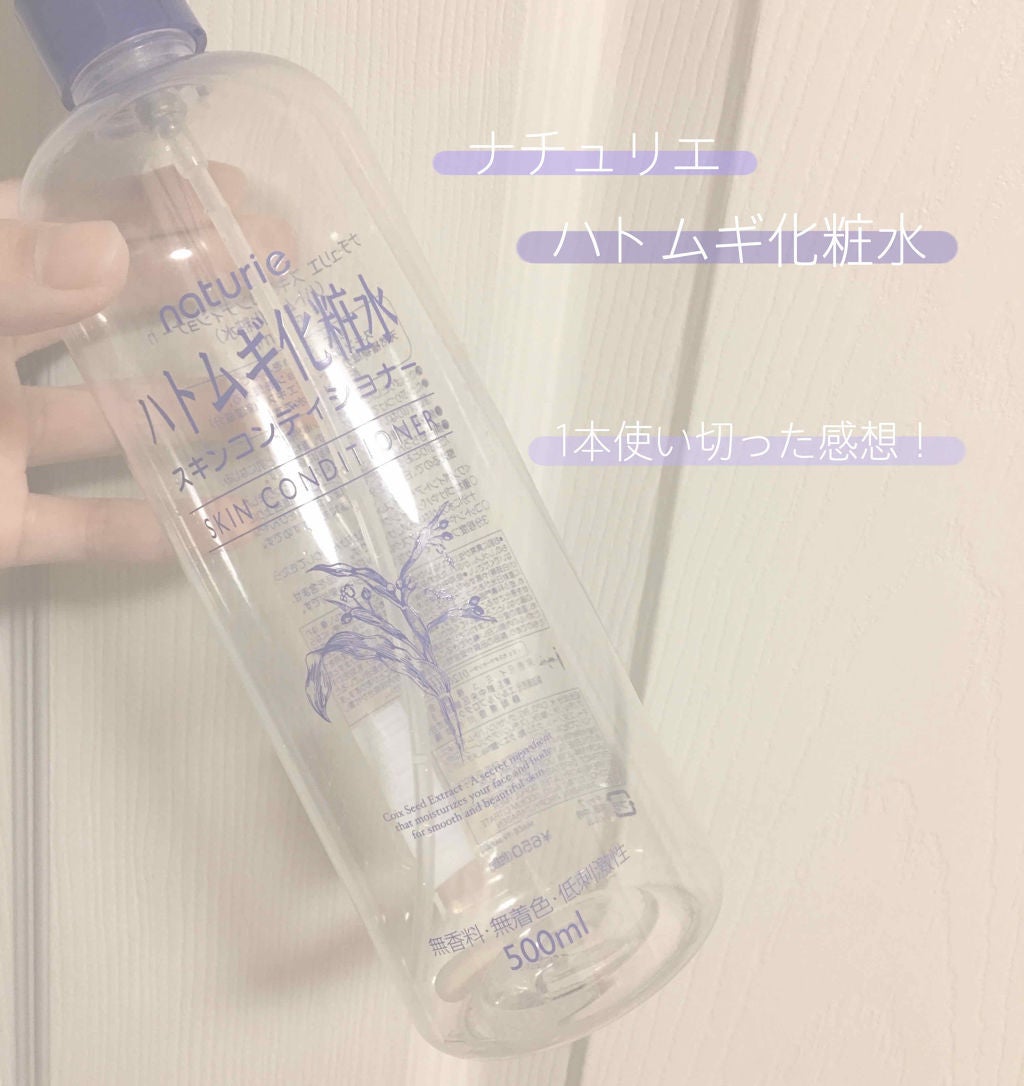 ハトムギ保湿ジェル(ナチュリエ スキンコンディショニングジェル)/ナチュリエ/美容液を使ったクチコミ(1枚目)