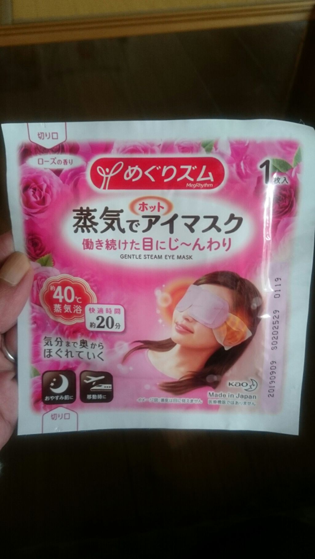 めぐりズム 蒸気でホットアイマスク 無香料/めぐりズム/ホットアイマスクを使ったクチコミ（2枚目）