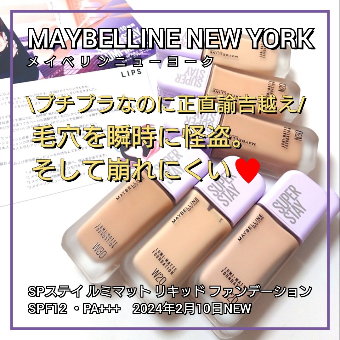 SPステイ ルミマット リキッド ファンデーション/MAYBELLINE NEW YORK/リキッドファンデーションを使ったクチコミ（1枚目）