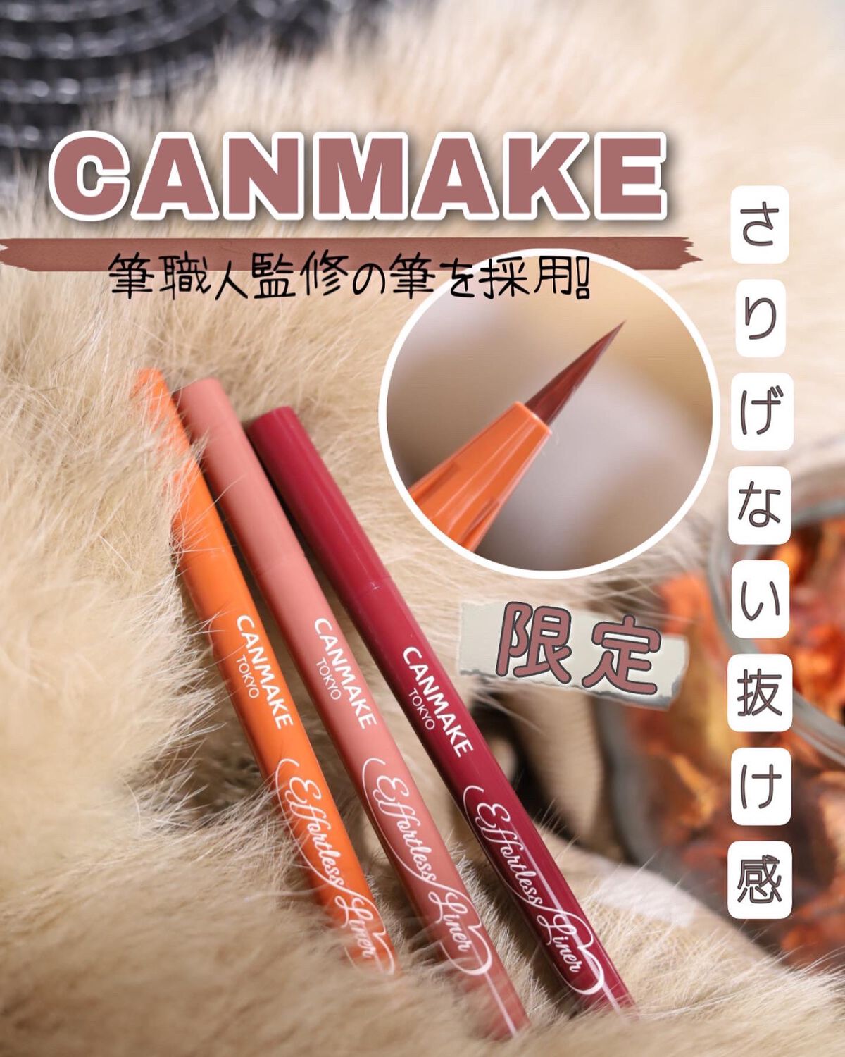 エフォートレスライナー/キャンメイク/リキッドアイライナーを使ったクチコミ(1枚目)