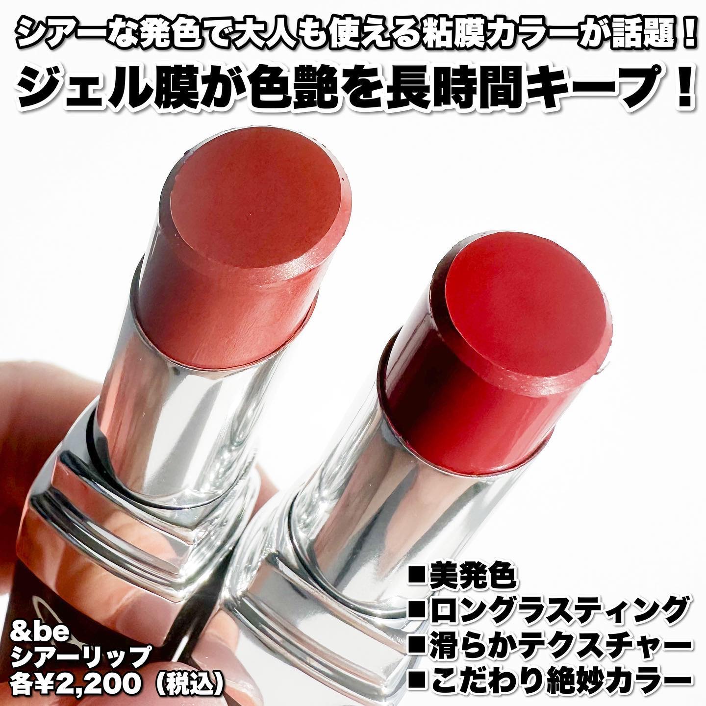 ＆be シアーリップ/＆be/口紅を使ったクチコミ（2枚目）