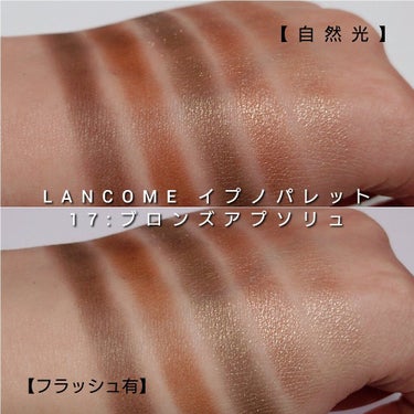 イプノ パレット/LANCOME/アイシャドウパレットを使ったクチコミ（5枚目）