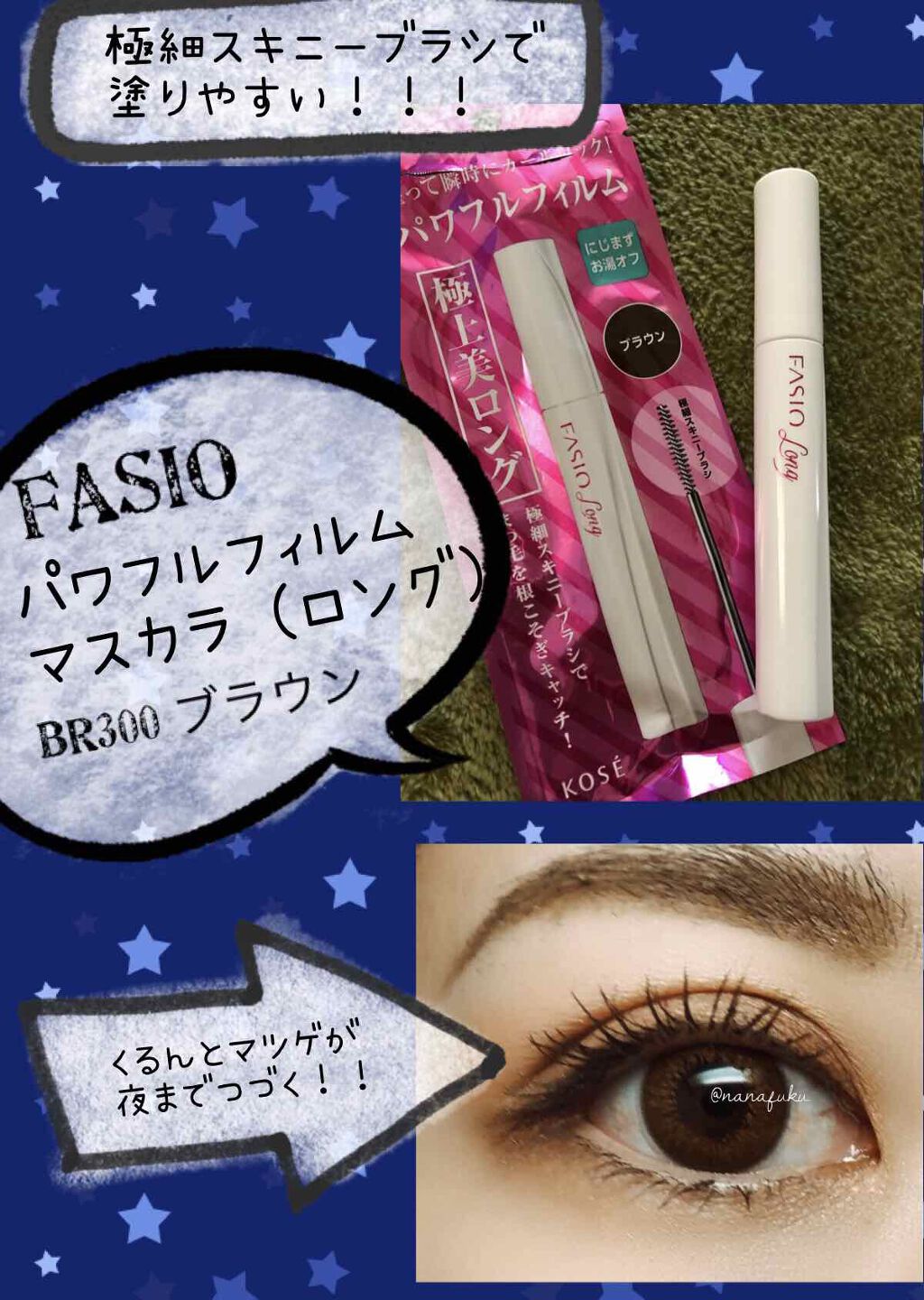 パワフルフィルム マスカラ(ロング)/FASIO/マスカラを使ったクチコミ(1枚目)