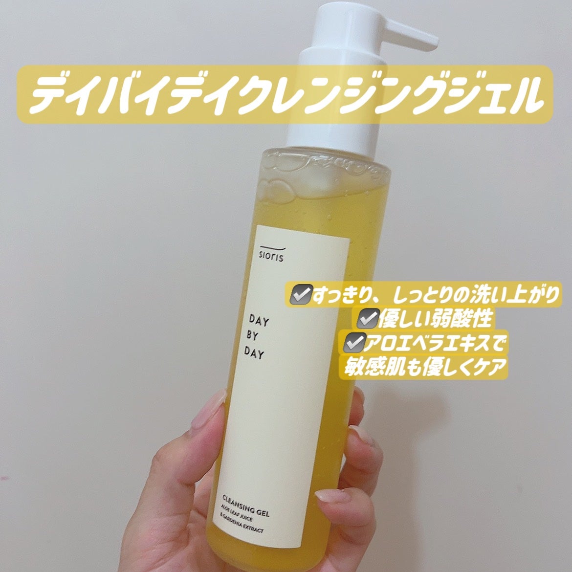 デイ バイ デイ クレンジングジェル/SIORIS/洗顔フォームを使ったクチコミ(3枚目)