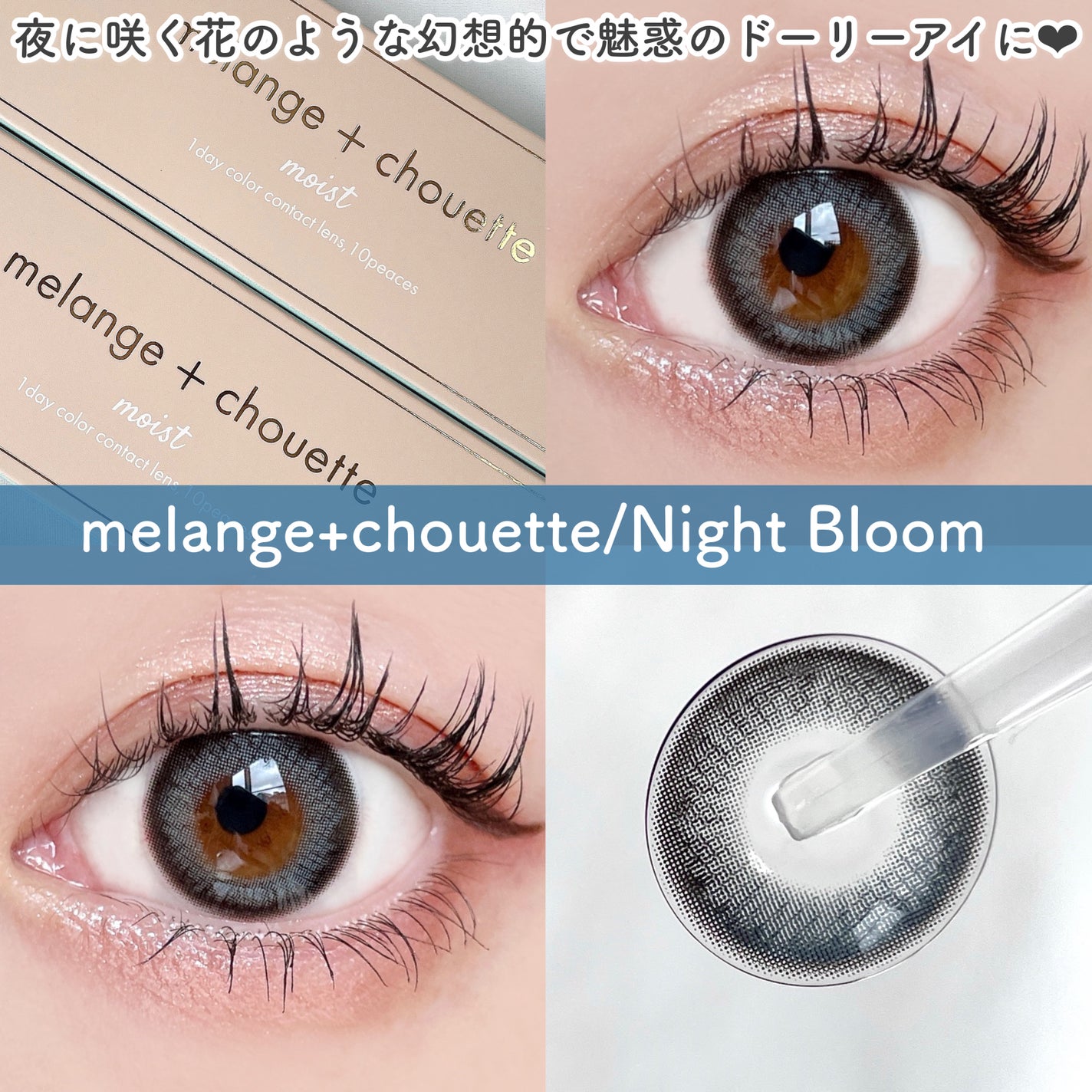 メランジェ シュエット ワンデー/melange+chouette/ワンデー(1DAY)カラコンを使ったクチコミ(1枚目)