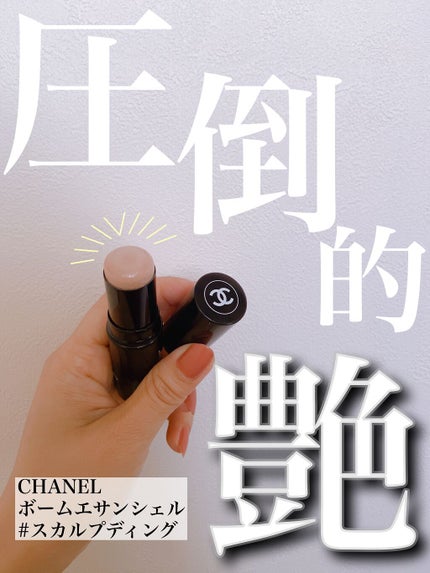 ボーム エサンシエル/CHANEL/スティックハイライトを使ったクチコミ(1枚目)