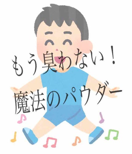 グランズレメディ フットパウダー オリジナル/グランズレメディ/デオドラント・制汗剤を使ったクチコミ(1枚目)