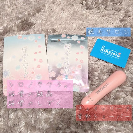 桜雪の結晶/Shiro no Sakura./美容サプリメントを使ったクチコミ(2枚目)