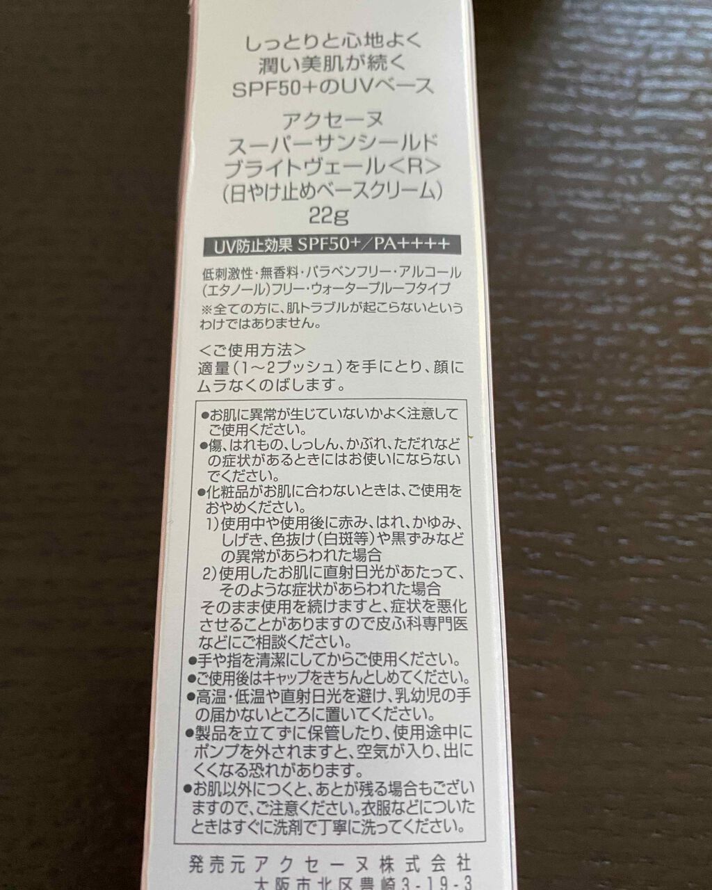 スーパーサンシールド ブライトヴェール/ACSEINE/化粧下地を使ったクチコミ(4枚目)