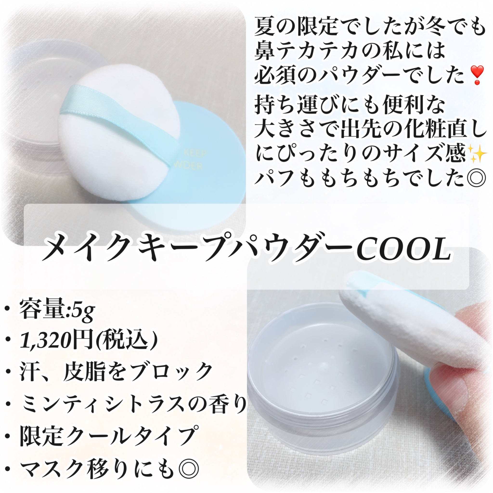 メイク キープ パウダー COOL/コーセーコスメニエンス/ルースパウダーを使ったクチコミ（3枚目）