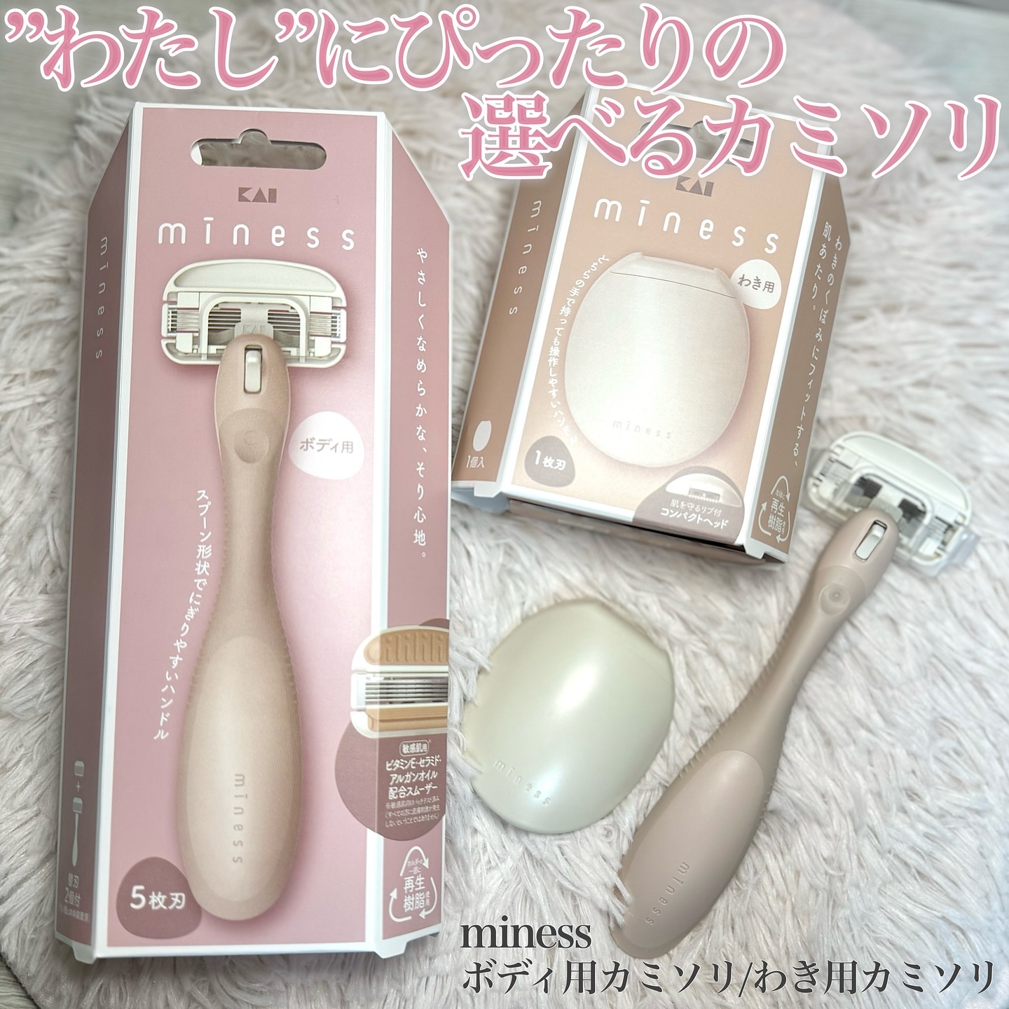 miness わき用カミソリ/貝印/シェーバーを使ったクチコミ（1枚目）