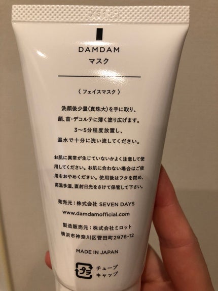 DAMDAM  スキンマッドパワーマスク/DAMDAM/洗い流すパック・マスクを使ったクチコミ(3枚目)