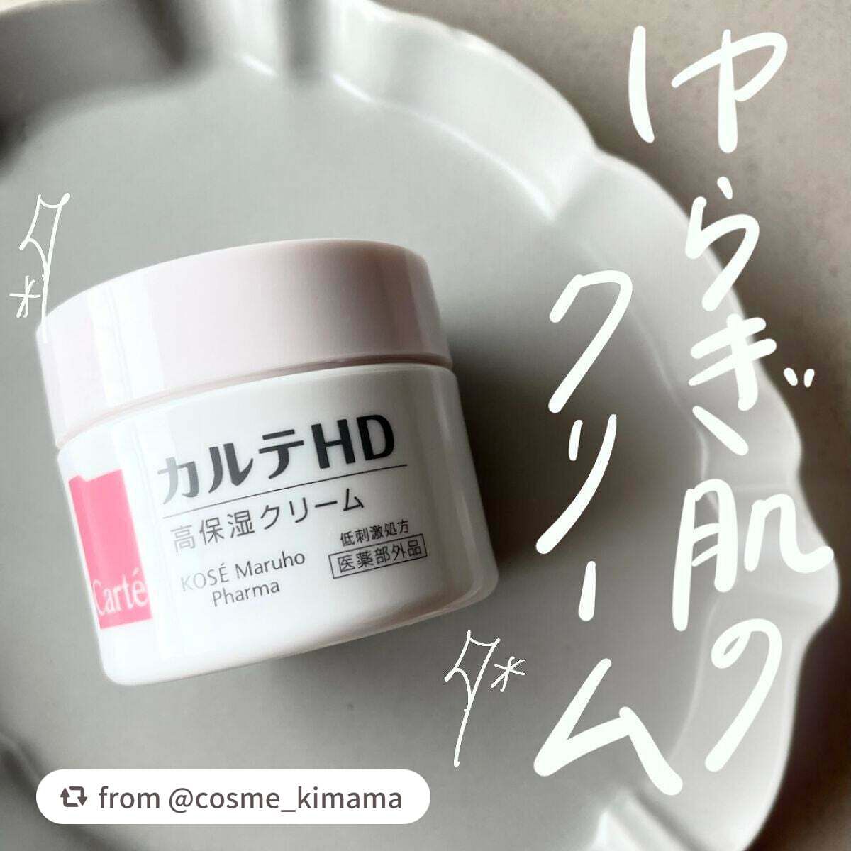 モイスチュア クリーム/カルテHD/フェイスクリームを使ったクチコミ(1枚目)