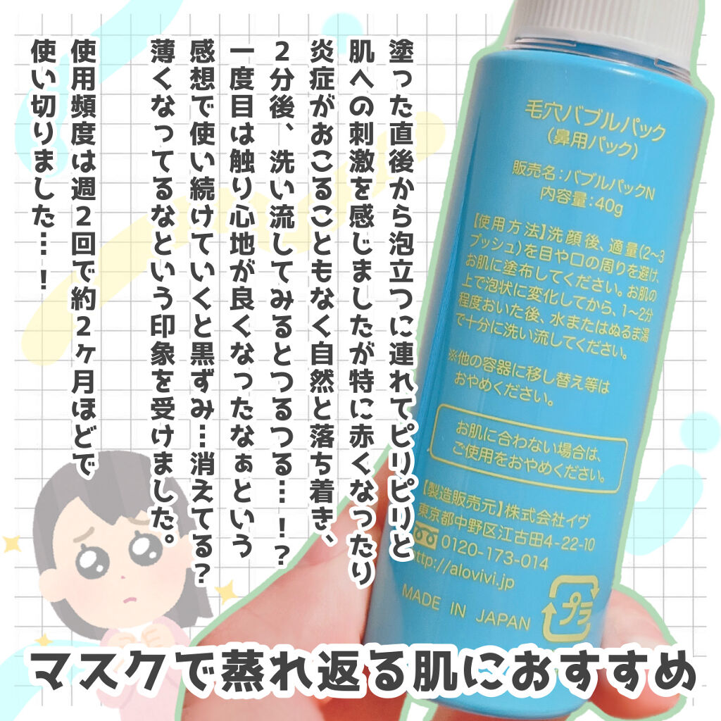 バブルパックN/イヴ/洗い流すパック・マスクを使ったクチコミ（3枚目）
