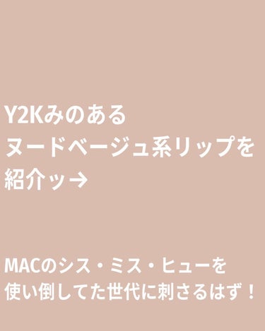 ラスターガラス リップスティック/M・A・C/口紅を使ったクチコミ（2枚目）