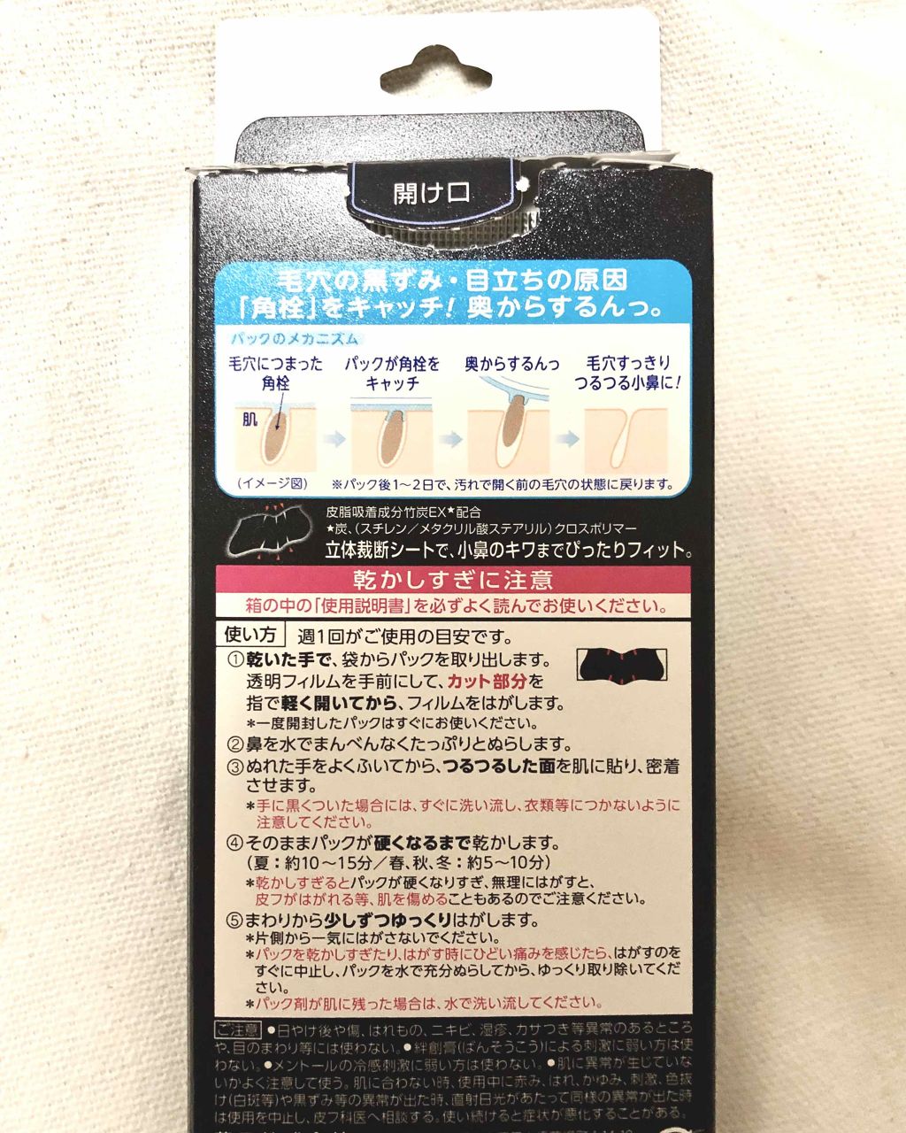 毛穴すっきりパック 鼻用 黒色タイプ/ビオレ/その他スキンケアを使ったクチコミ(2枚目)