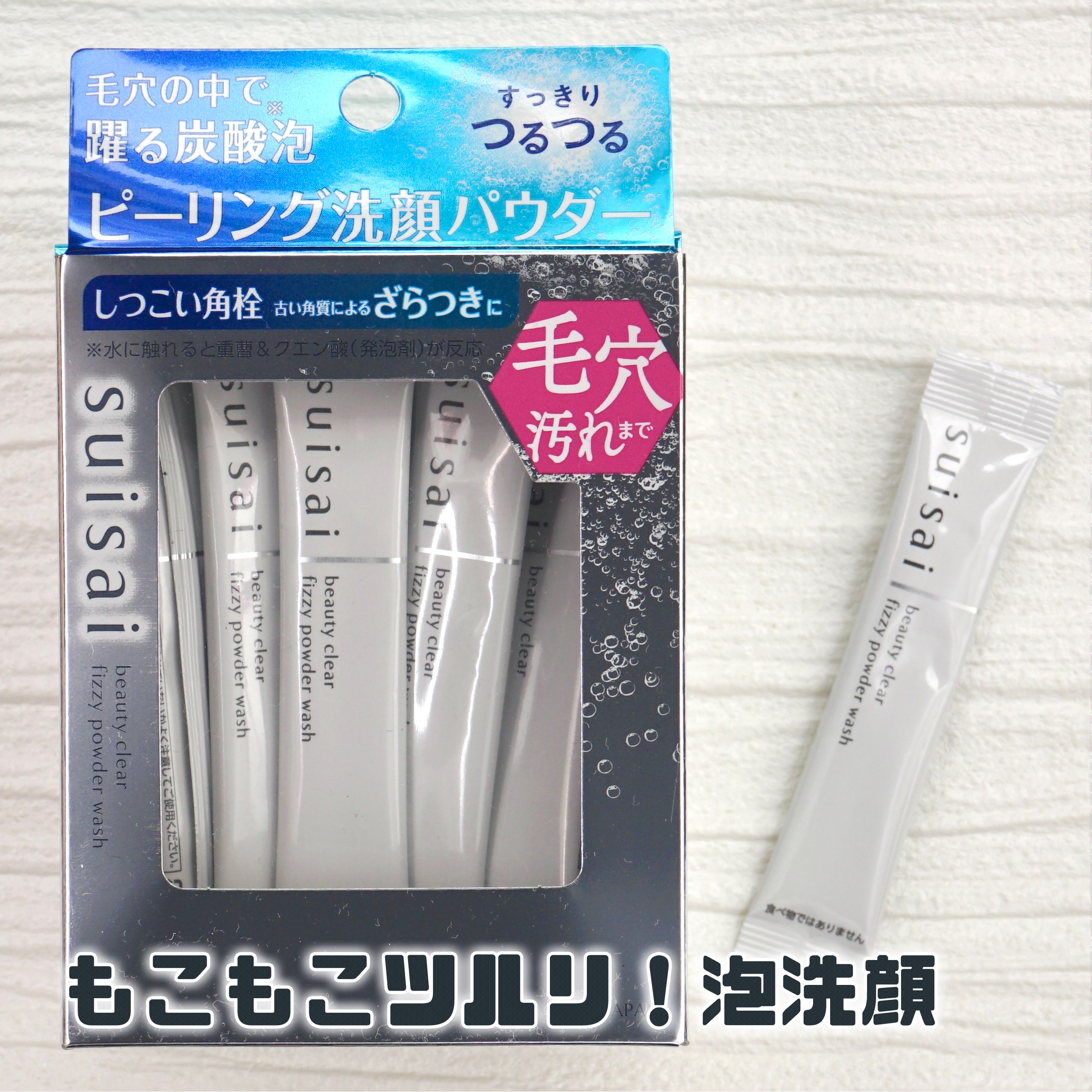 MimiTVを通じてsuisaiさまよりいただきました🎁
発泡するピーリング洗顔パウダー😳
✼••┈┈••✼••┈┈••✼••┈┈••✼••┈┈••✼

スイサイ　ビューティクリア
ピーリング パウダーウォッシュ
1g×32包

重曹と
