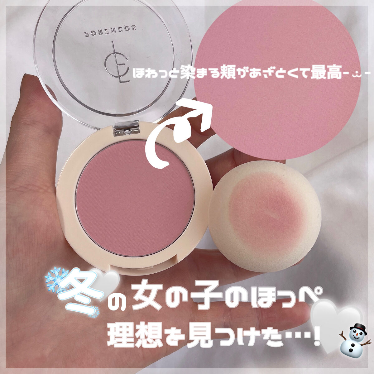 ピュアブラッシャー パフ付き 05 ウィンター/フォレンコス/パウダーチークを使ったクチコミ（1枚目）
