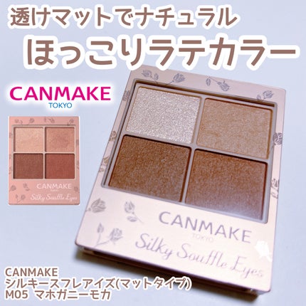 シルキースフレアイズ(マットタイプ)/キャンメイク/アイシャドウパレットを使ったクチコミ(1枚目)