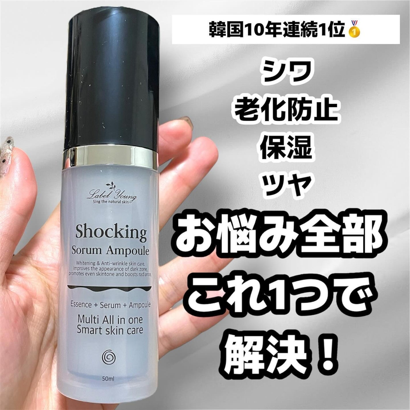 ショッキングソルムアンプル/Label Young/美容液を使ったクチコミ(1枚目)