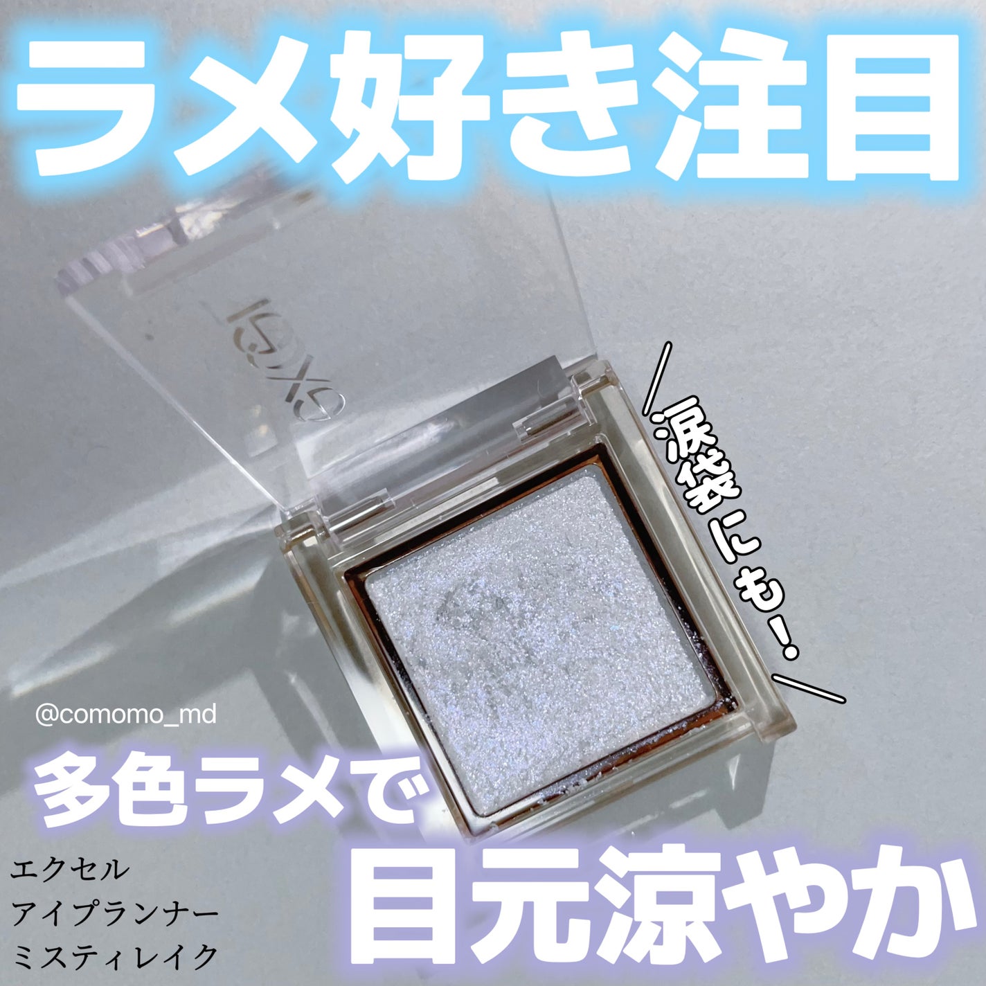 アイプランナー/excel/単色アイシャドウを使ったクチコミ(1枚目)