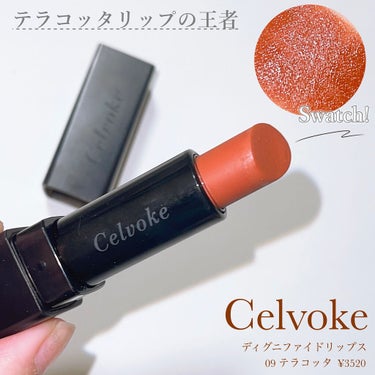 ディグニファイド リップス/Celvoke/口紅を使ったクチコミ（1枚目）