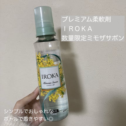 プレミアム柔軟剤 IROKA ミモザサボンの香り/IROKA/柔軟剤を使ったクチコミ(1枚目)